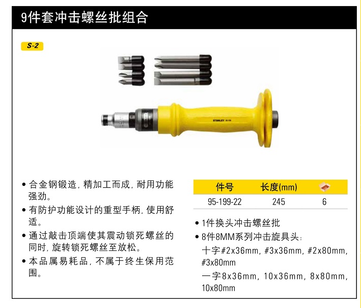史丹利9件套沖擊螺絲批.jpg