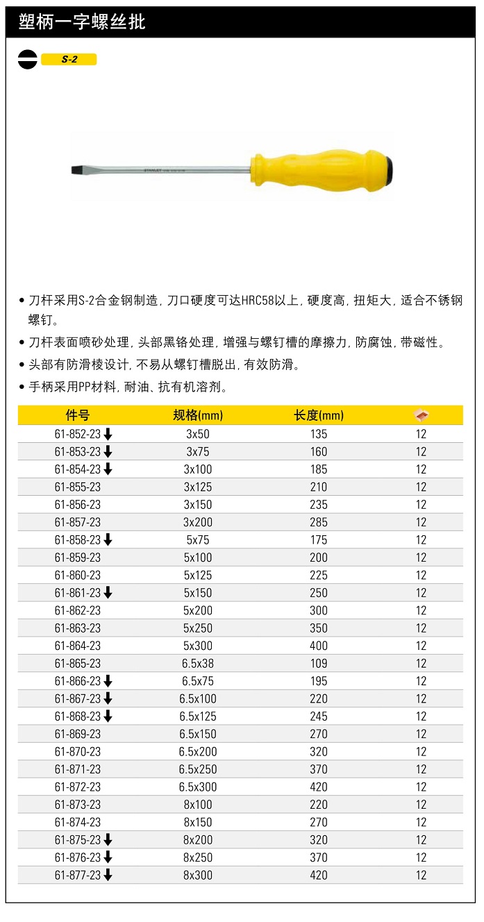 史丹利-字批523.jpg100mm.jpg