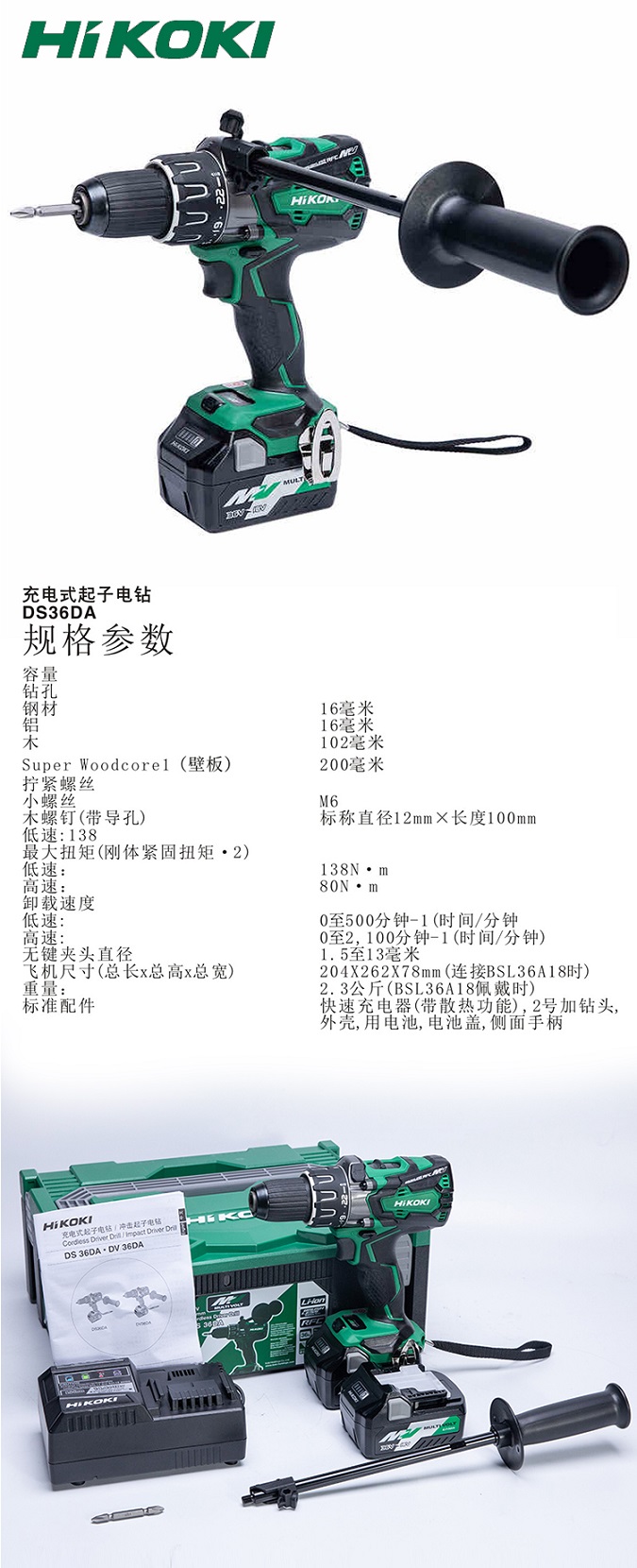 高壹充電電鉆DS36DA 36V無(wú)刷雙電.jpg