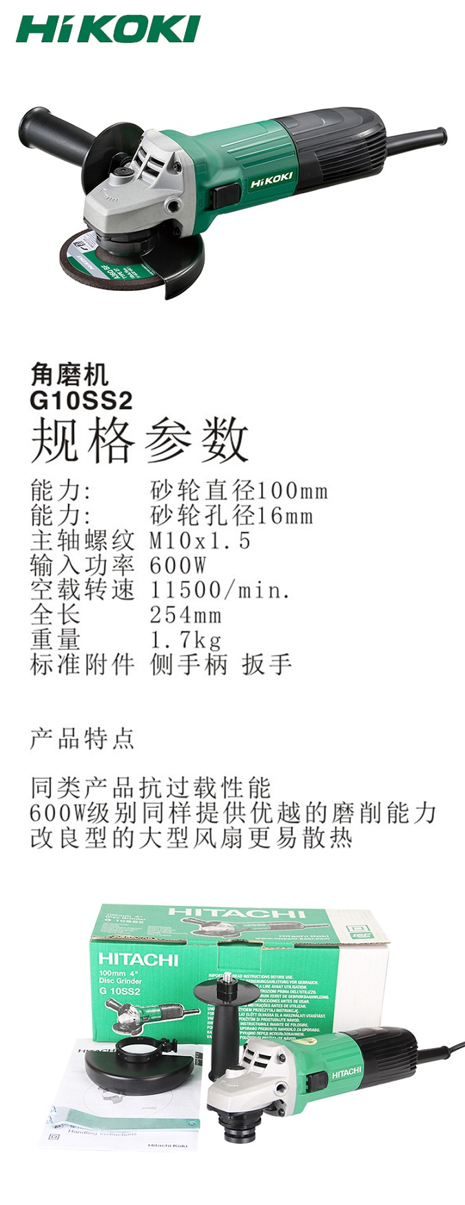 高壹角磨機(jī)G10SS2 100mm730W側(cè)置開(kāi)關(guān).jpg