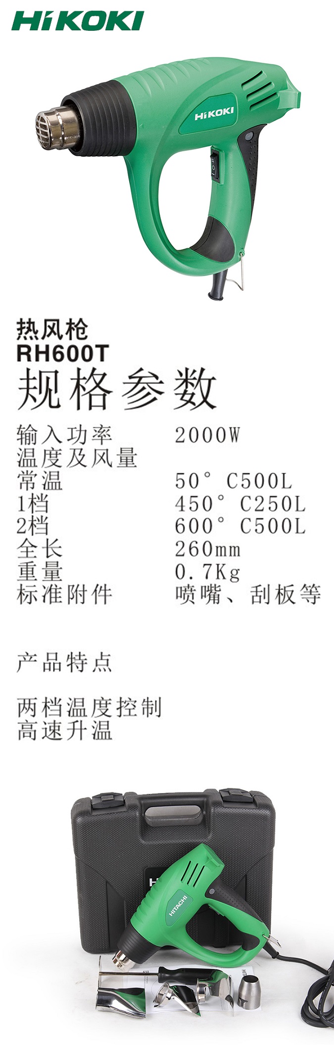 高壹熱風(fēng)槍RH600T 2000W2檔.jpg